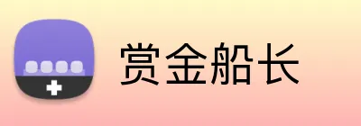 赏金船长 Logo